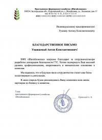 КФХ "Жигайловское"