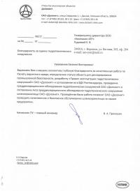 Отзыв ОАО "Доломит" Группа НЛМК