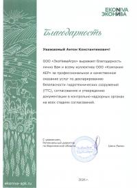 ООО "ЭкоНиваАгро"