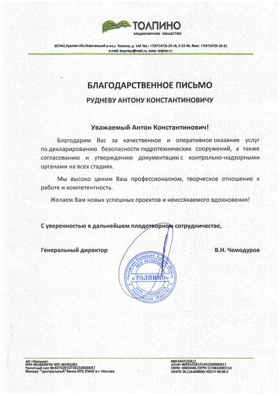 АО "Толпино"