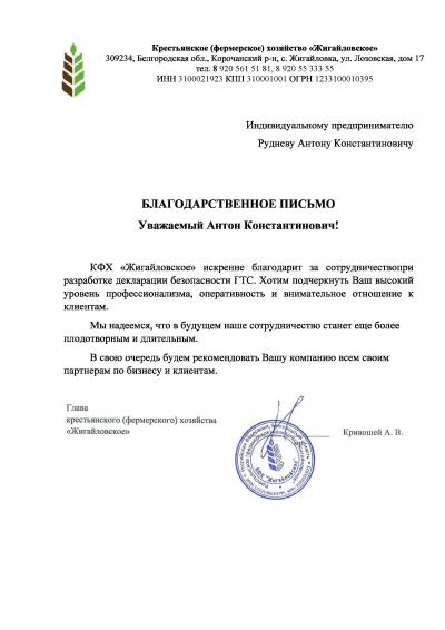 КФХ "Жигайловское"