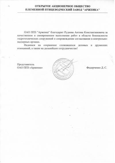 ОАО ППЗ "Арженка"